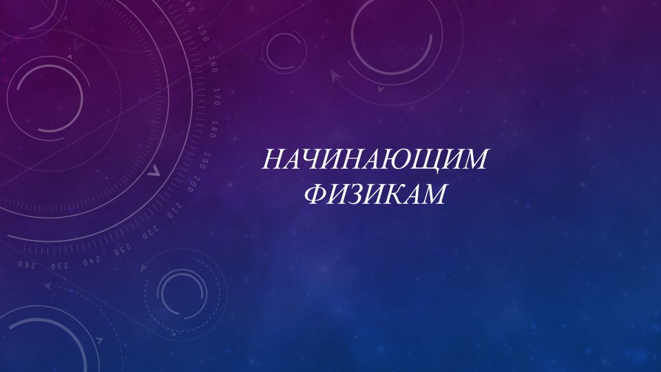 Своя игра. 7 класс Учебники, Презентации и Подготовка к Экзаменам для Школьников на Klass-Uchebnik.com