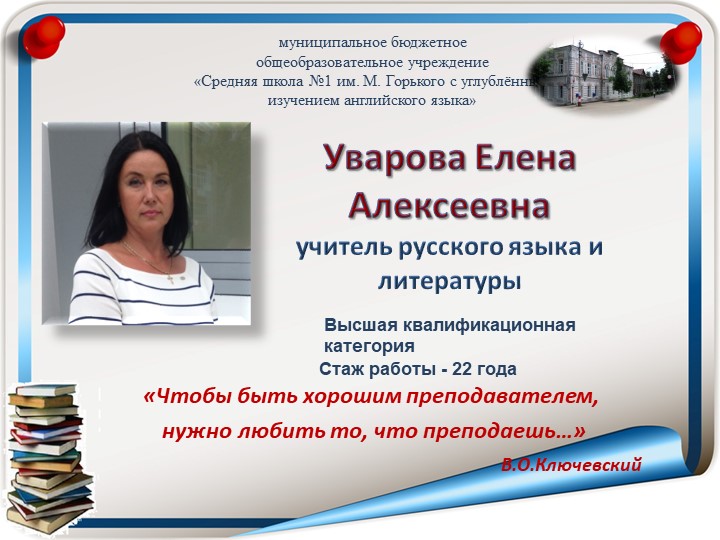"КОНТЕКСТНЫЙ ПОДХОД К ИЗУЧЕНИЮ РАССКАЗОВ В. М. ШУКШИНА В СТАРШИХ КЛАССАХ" - Учебники, Презентации и Подготовка к Экзаменам для Школьников на Klass-Uchebnik.com