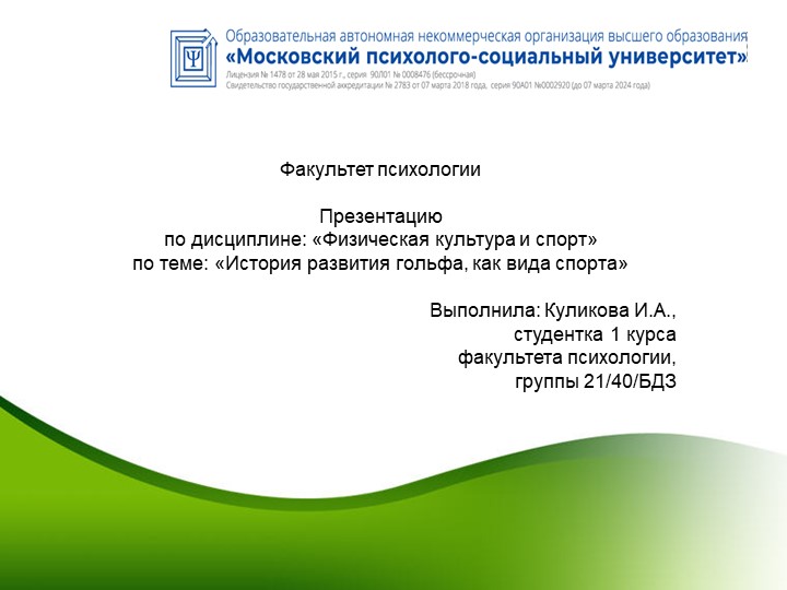 Презентация по теме "История гольфа" Учебники, Презентации и Подготовка к Экзаменам для Школьников на Klass-Uchebnik.com