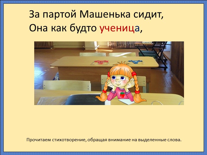 Презентация по русскому языку "Окончание" (3 класс) - Учебники, Презентации и Подготовка к Экзаменам для Школьников на Klass-Uchebnik.com