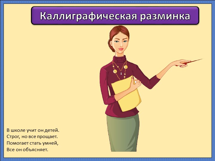 Презентация на тему "Как найти корень" (3 класс) Учебники, Презентации и Подготовка к Экзаменам для Школьников на Klass-Uchebnik.com