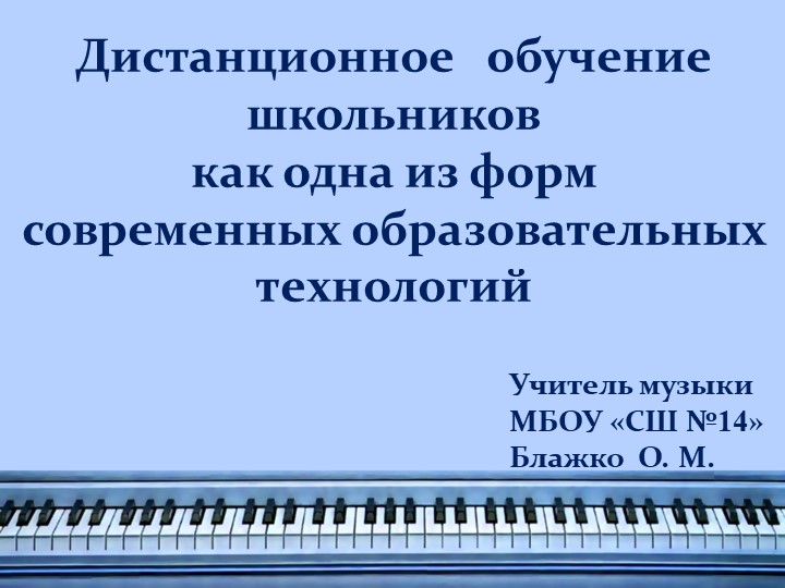 Дистанционное обучение школьников как одна из форм современных образовательных технологий - Учебники, Презентации и Подготовка к Экзаменам для Школьников на Klass-Uchebnik.com