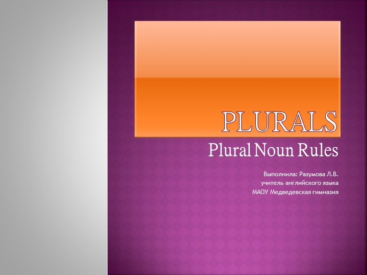 "Образование множественного числа существительных в английском языке" - Учебники, Презентации и Подготовка к Экзаменам для Школьников на Klass-Uchebnik.com