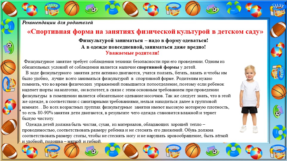 "Спортивная форма на занятиях физической культурой в детском саду" - Учебники, Презентации и Подготовка к Экзаменам для Школьников на Klass-Uchebnik.com