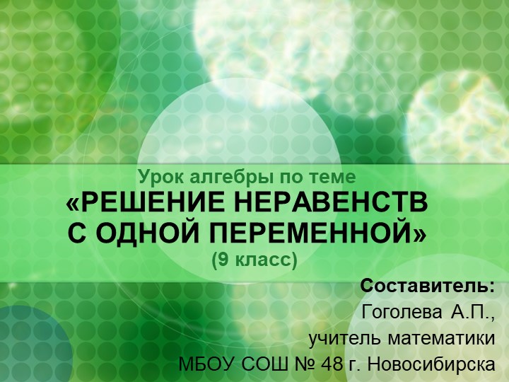 Презентация к уроку алгебры "Решение неравенств с одной переменной", 9 класс - Учебники, Презентации и Подготовка к Экзаменам для Школьников на Klass-Uchebnik.com