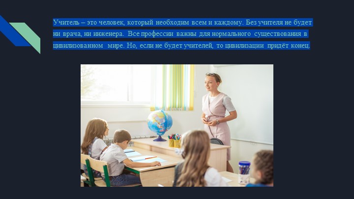 Презентация по обществознанию на тему" Современный учитель глазами своих учеников"подростков" - Учебники, Презентации и Подготовка к Экзаменам для Школьников на Klass-Uchebnik.com