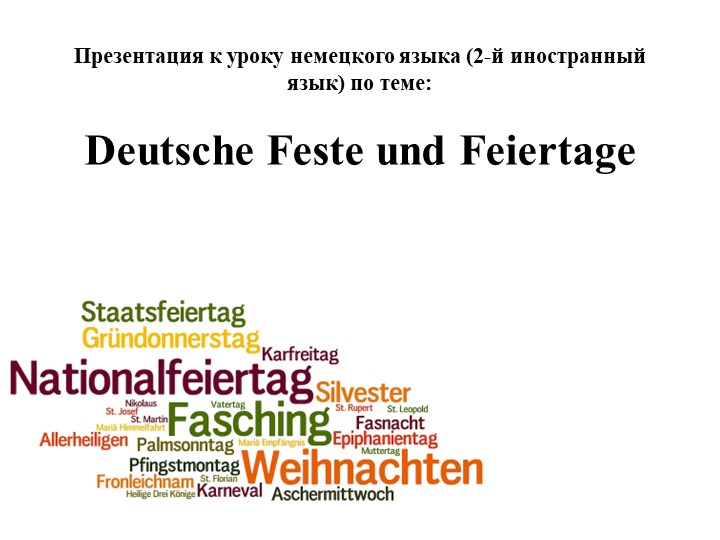 Презентация к уроку немецкого языка на тему "Праздники" (5 класс) - Учебники, Презентации и Подготовка к Экзаменам для Школьников на Klass-Uchebnik.com