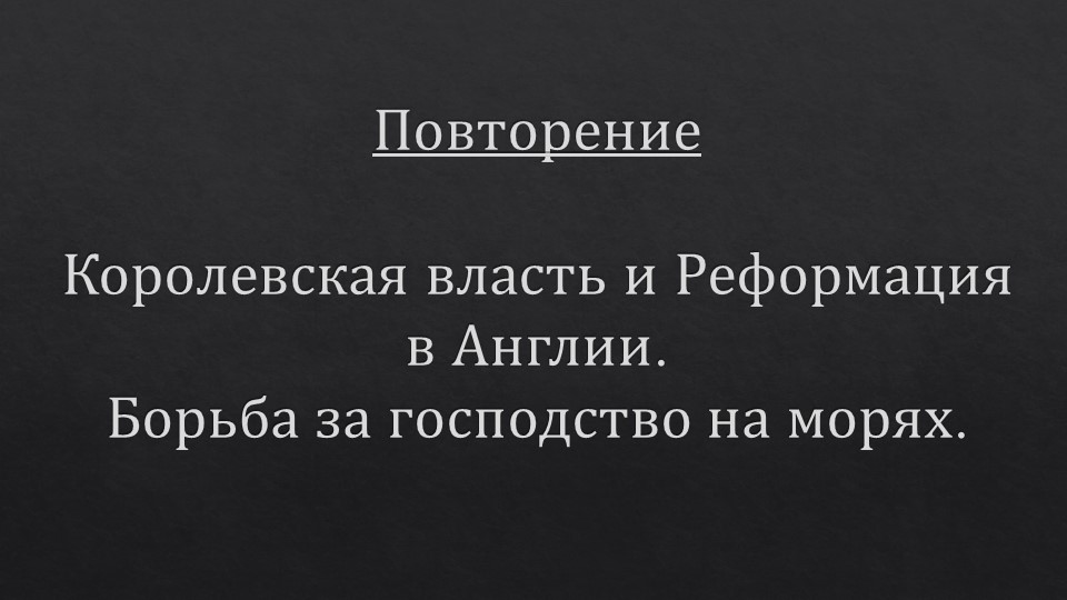 Презентация по всеобщей истории для 7 класса на тему "Религиозные войны и укрепление абсолютной монархии во Франции" - Учебники, Презентации и Подготовка к Экзаменам для Школьников на Klass-Uchebnik.com