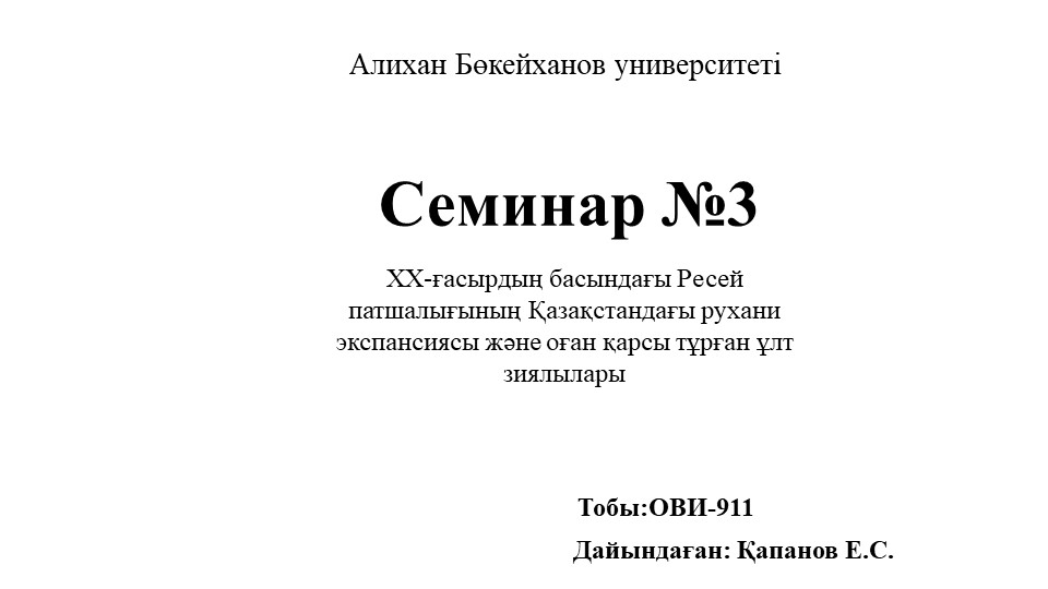 Презентация по казахском языке по историй на тему ұлт зиялылары - Учебники, Презентации и Подготовка к Экзаменам для Школьников на Klass-Uchebnik.com