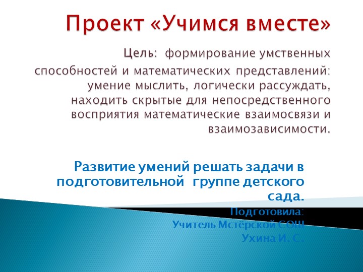 Презентация «Развитие умений решать задачи в детском саду». - Учебники, Презентации и Подготовка к Экзаменам для Школьников на Klass-Uchebnik.com