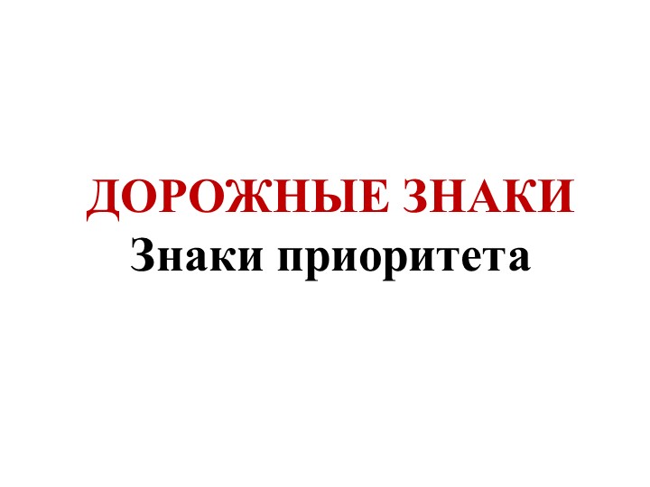 Учебные материалы для дисциплины "Правила безопасности дорожного движения" и МДК 04.02 "Профессиональная подготовка водителей транспортных средств категории "В" - Учебники, Презентации и Подготовка к Экзаменам для Школьников на Klass-Uchebnik.com