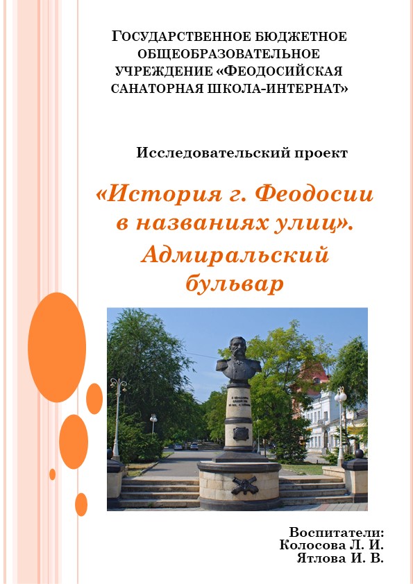 Презентация "Проект Адмиральский бульвар" Учебники, Презентации и Подготовка к Экзаменам для Школьников на Klass-Uchebnik.com