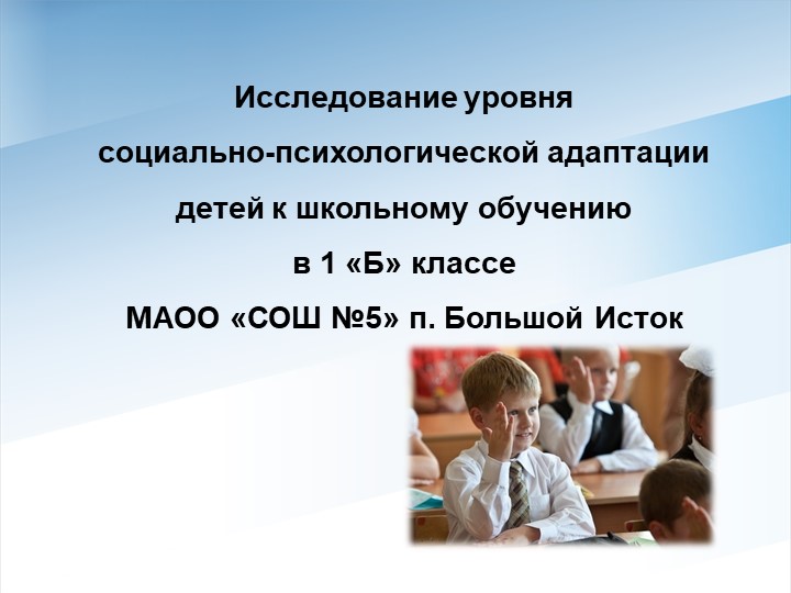 Уровень адаптации в 1 б классе Учебники, Презентации и Подготовка к Экзаменам для Школьников на Klass-Uchebnik.com