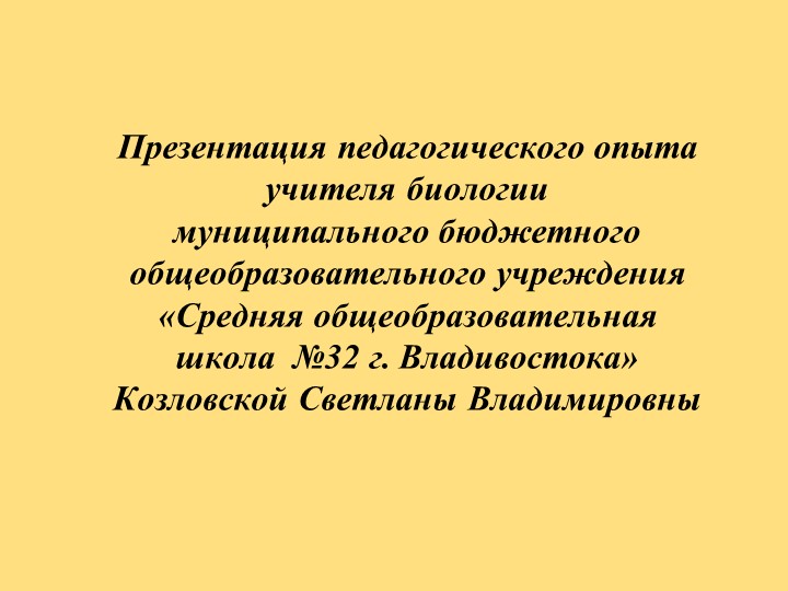 Изопыта работы учителя биологии - Учебники, Презентации и Подготовка к Экзаменам для Школьников на Klass-Uchebnik.com