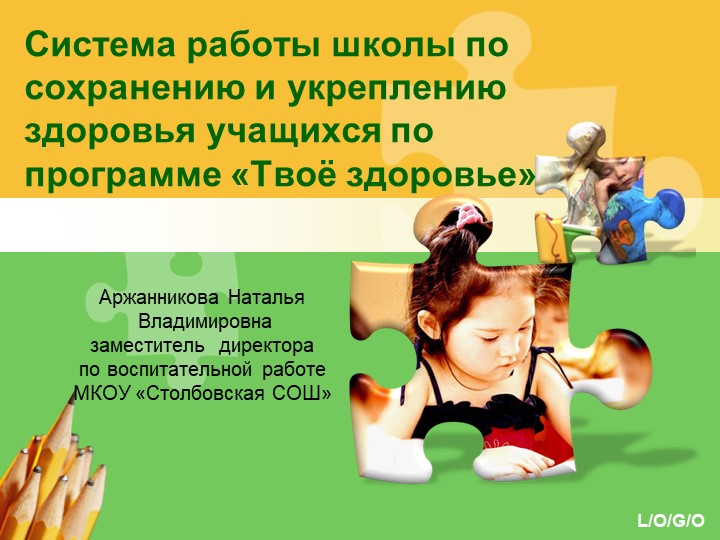 Из опыта работы школы по ЗОЖ Учебники, Презентации и Подготовка к Экзаменам для Школьников на Klass-Uchebnik.com