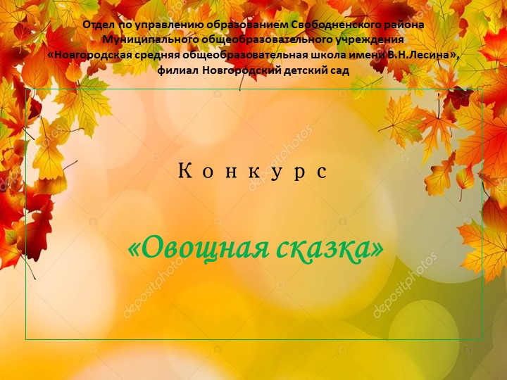 Презентация выставки "Овощная сказка" - Учебники, Презентации и Подготовка к Экзаменам для Школьников на Klass-Uchebnik.com