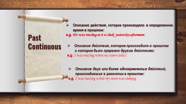 Презентация по английскому языку на тему "Past continuous" 5-6 класс Учебники, Презентации и Подготовка к Экзаменам для Школьников на Klass-Uchebnik.com