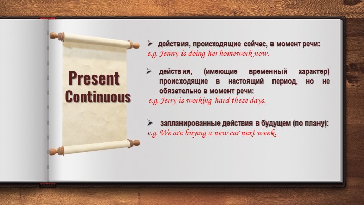 Презентация по английскому языку на тему "Present continuous" 5-6 класс - Учебники, Презентации и Подготовка к Экзаменам для Школьников на Klass-Uchebnik.com