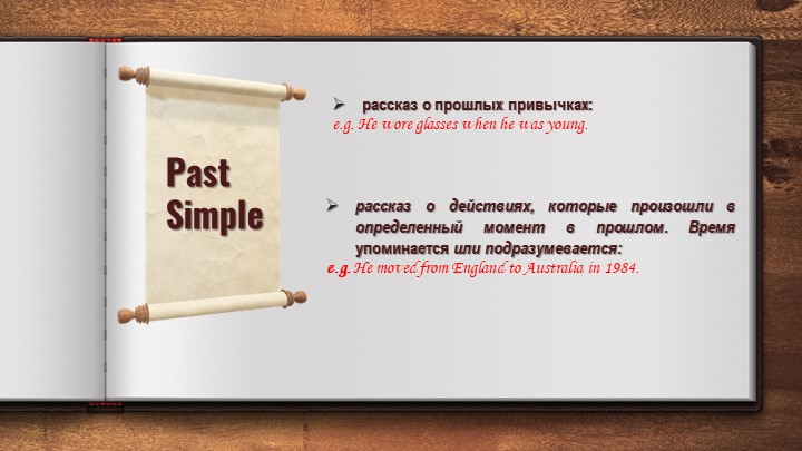 Презентация по английскому языку на тему "Past simple" 5-6 класс - Учебники, Презентации и Подготовка к Экзаменам для Школьников на Klass-Uchebnik.com