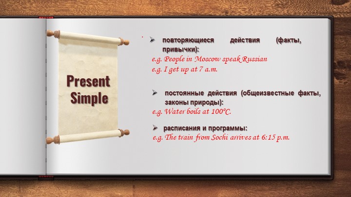 Презентация по английскому языку на тему "Present simple" 5-6 класс - Учебники, Презентации и Подготовка к Экзаменам для Школьников на Klass-Uchebnik.com