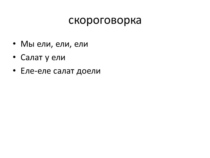 Презентация по обучению грамоте по теме "Буква я." Учебники, Презентации и Подготовка к Экзаменам для Школьников на Klass-Uchebnik.com
