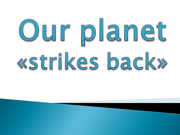 Презентация по теме " Nature strikes back" - Учебники, Презентации и Подготовка к Экзаменам для Школьников на Klass-Uchebnik.com