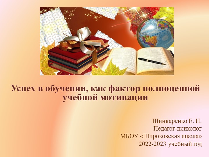 Презентация "Успех в обучении, как фактор полноценной учебной мотивации Учебники, Презентации и Подготовка к Экзаменам для Школьников на Klass-Uchebnik.com