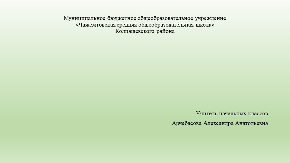 Презентация "Использование приёмов, направленных на развитие читательской грамотности, на уроках русского языка и литературного чтения во 2 классе - Учебники, Презентации и Подготовка к Экзаменам для Школьников на Klass-Uchebnik.com