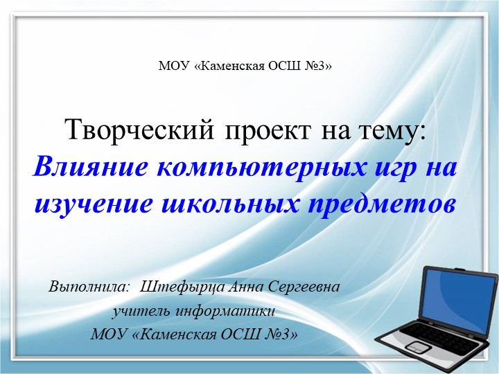 Презентация по информатике на тему: Влияние компьютерных игр на изучение школьных предметов. Учебники, Презентации и Подготовка к Экзаменам для Школьников на Klass-Uchebnik.com