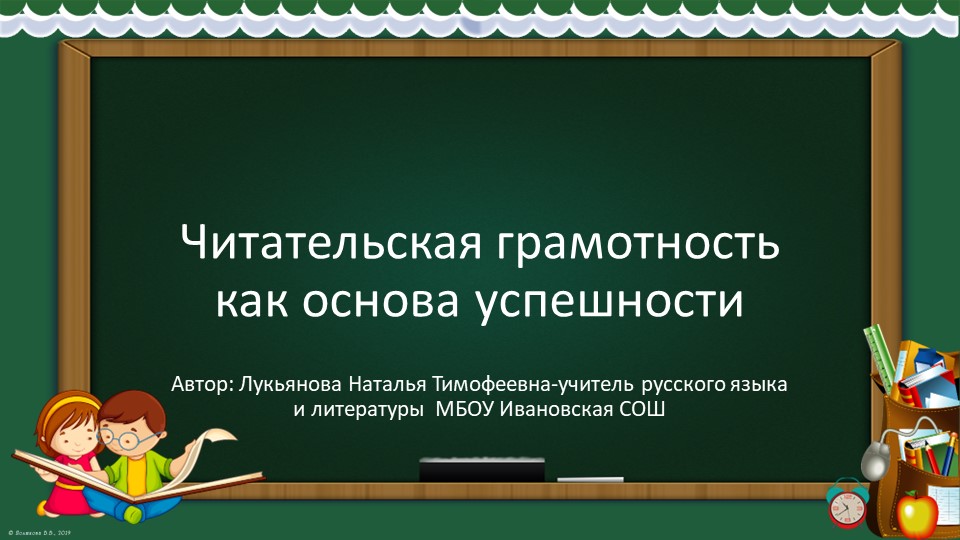 Презентация на тему "Читательская грамотность" Учебники, Презентации и Подготовка к Экзаменам для Школьников на Klass-Uchebnik.com