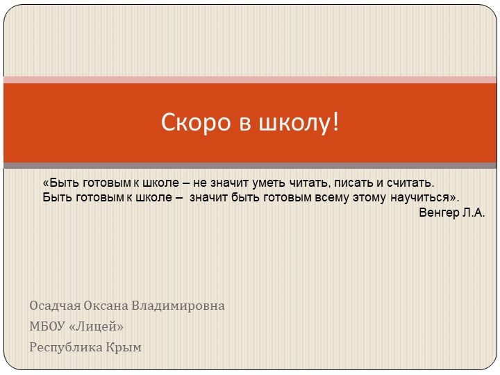 Презентация к родительскому собранию "Школьная зрелость" Учебники, Презентации и Подготовка к Экзаменам для Школьников на Klass-Uchebnik.com
