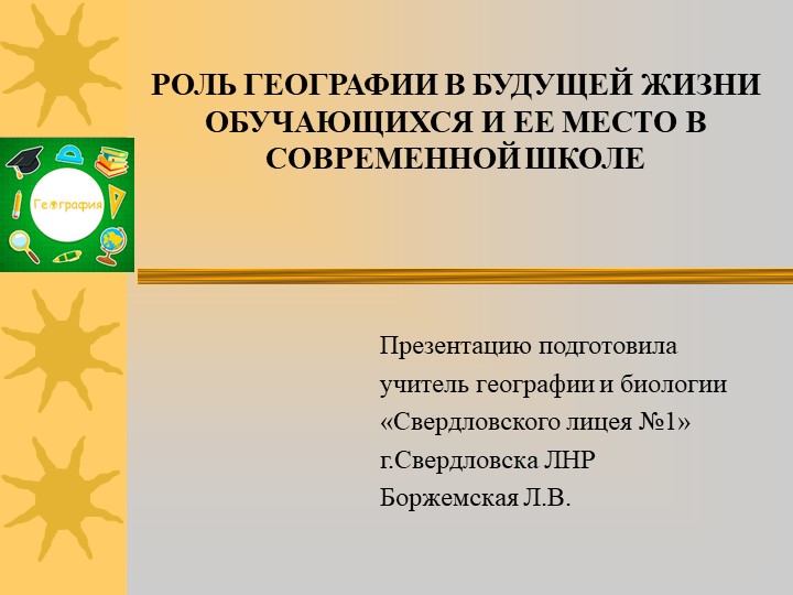 Презентация "Роль географии в будущей жизни обучающихся " Учебники, Презентации и Подготовка к Экзаменам для Школьников на Klass-Uchebnik.com