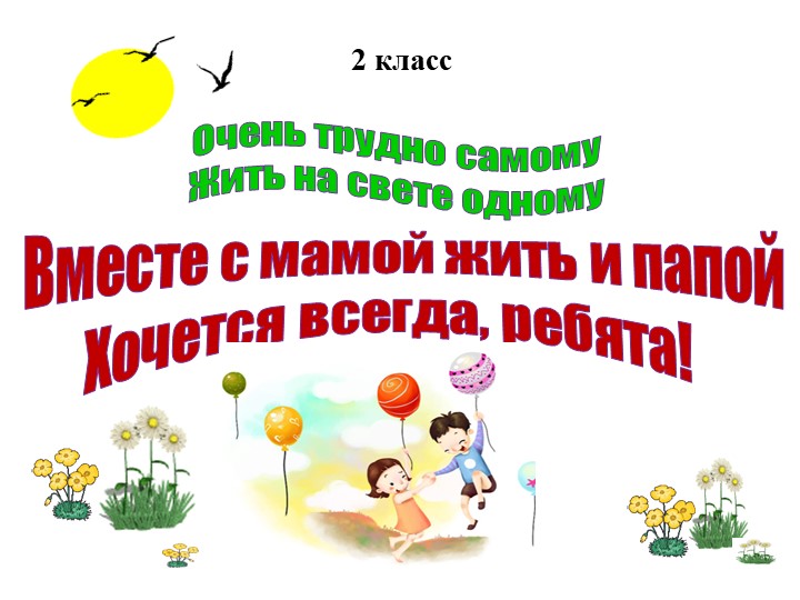 Презентация классного часа на тему "Моя семья" Учебники, Презентации и Подготовка к Экзаменам для Школьников на Klass-Uchebnik.com