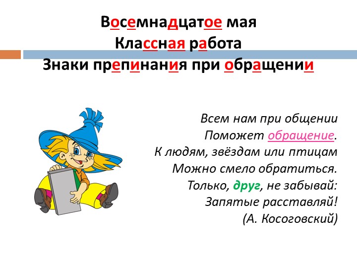 Презентация по русскому языку на тему "Обращение" (5 класс) - Учебники, Презентации и Подготовка к Экзаменам для Школьников на Klass-Uchebnik.com