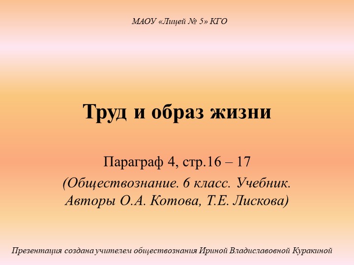 Презентация по обществознанию на тему "Труд и образ жизни" (6 класс) - Учебники, Презентации и Подготовка к Экзаменам для Школьников на Klass-Uchebnik.com