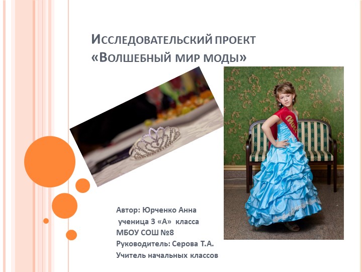 Презентация " Мода и я" начальные классы - Учебники, Презентации и Подготовка к Экзаменам для Школьников на Klass-Uchebnik.com