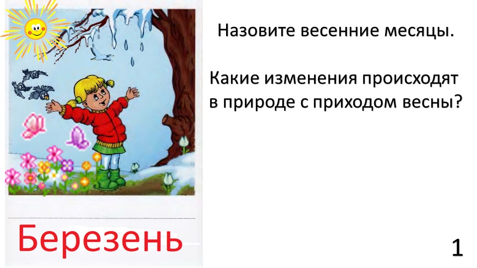 Презентация к уроку окр мира " Жизнь насекомых весной" - Учебники, Презентации и Подготовка к Экзаменам для Школьников на Klass-Uchebnik.com