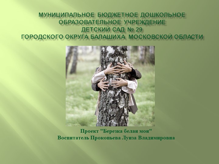 Презентация по нравственно-патриотическому воспитанию дошкольников в ДОО - Учебники, Презентации и Подготовка к Экзаменам для Школьников на Klass-Uchebnik.com