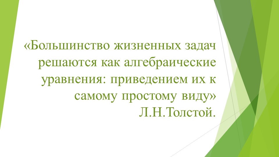 Презентация к открытому уроку алгебры в 9 классе на тему «Примеры решения уравнений третьей и четвертой степеней разложением на множители» Учебники, Презентации и Подготовка к Экзаменам для Школьников на Klass-Uchebnik.com