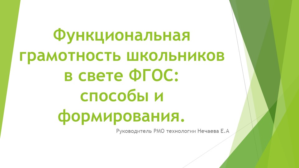 Презентация "Функционльная грамотность " Учебники, Презентации и Подготовка к Экзаменам для Школьников на Klass-Uchebnik.com
