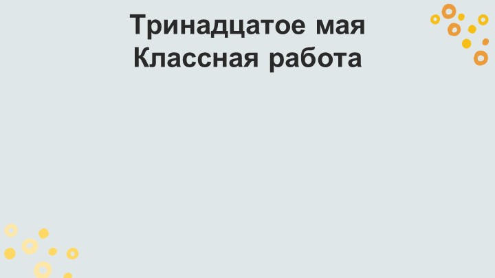 Презентация по литературе на тему "Джек Лондон. Слово о писателе. "Сказание о Кише" Учебники, Презентации и Подготовка к Экзаменам для Школьников на Klass-Uchebnik.com