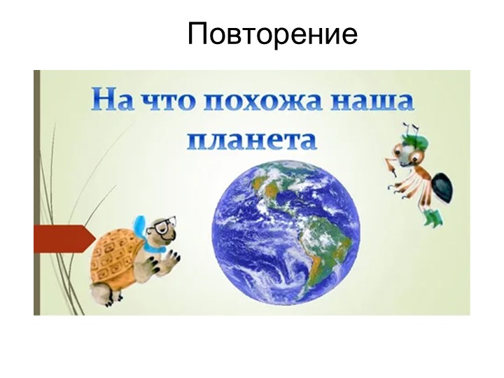 Презентация по окружающему "Почему солнце светит днем, а звезды-ночью - Учебники, Презентации и Подготовка к Экзаменам для Школьников на Klass-Uchebnik.com