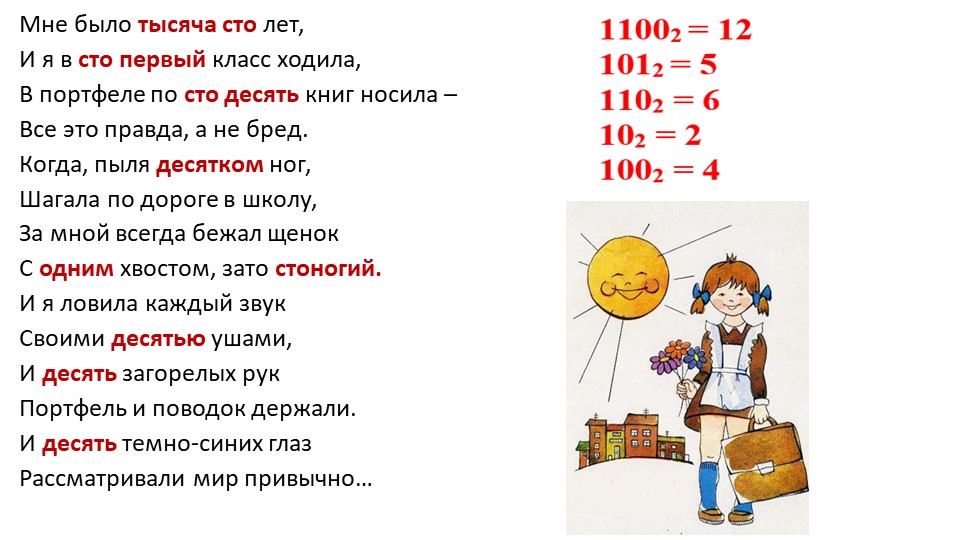 Презентация по информатике на тему: «Перевод чисел в различных системах счисления» . - Учебники, Презентации и Подготовка к Экзаменам для Школьников на Klass-Uchebnik.com
