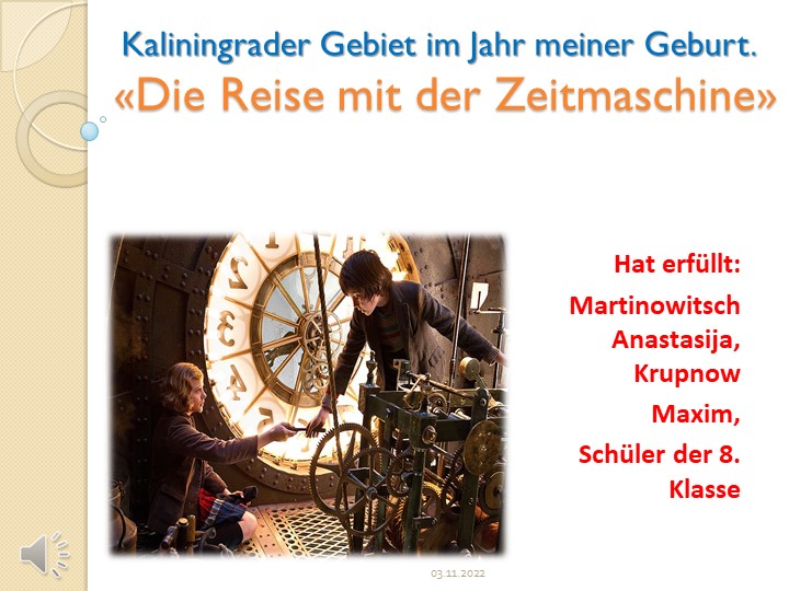 Презентация-калейдоскоп о Калининградской области "В год нашего рождения" Учебники, Презентации и Подготовка к Экзаменам для Школьников на Klass-Uchebnik.com