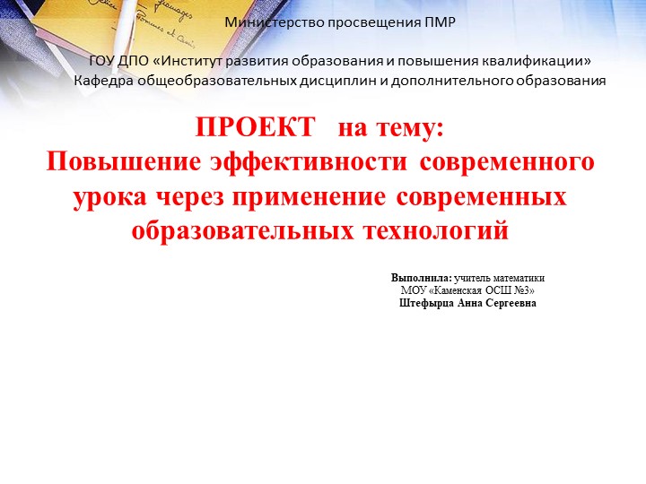 Презентация по математике на тему: "Повышение эффективности современного урока через применение современных образовательных технологий." - Учебники, Презентации и Подготовка к Экзаменам для Школьников на Klass-Uchebnik.com