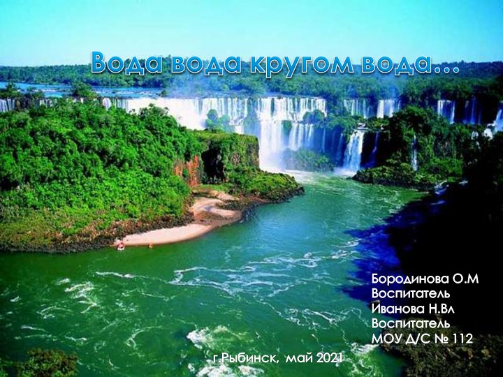 Презентация по экологии "Вода, вода, кругом вода..." - Учебники, Презентации и Подготовка к Экзаменам для Школьников на Klass-Uchebnik.com