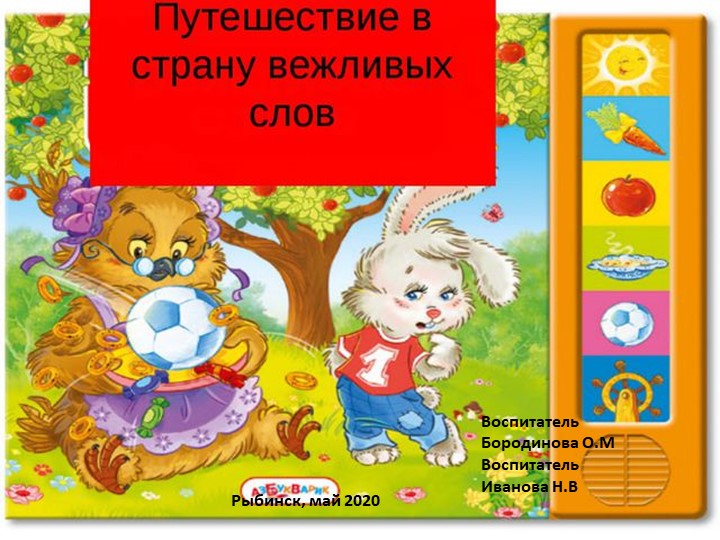 Презентация по этикету "путешествие в страну вежливых слов" Учебники, Презентации и Подготовка к Экзаменам для Школьников на Klass-Uchebnik.com