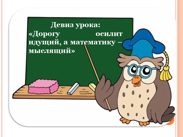 Презентация к уроку алгебры в 7 классе по теме "График функции" - Учебники, Презентации и Подготовка к Экзаменам для Школьников на Klass-Uchebnik.com
