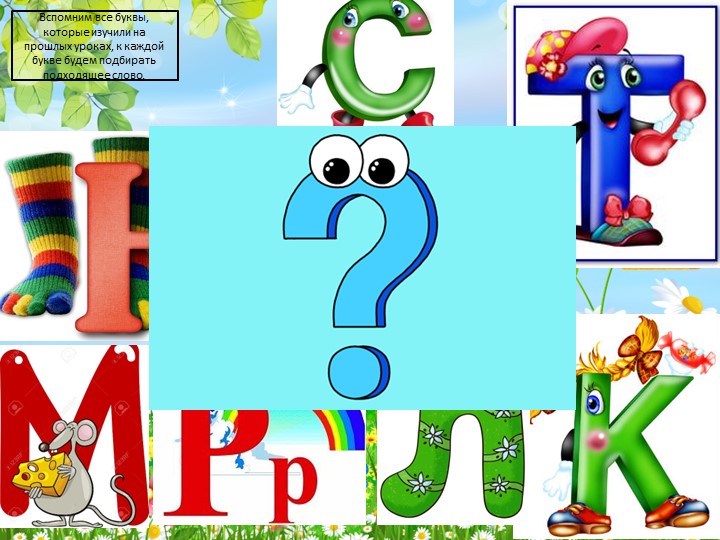 Презентация с дидактическими играми, подготовка к обучению грамоте "Звук [ш] и буква, которая этот звук записывает". Учебники, Презентации и Подготовка к Экзаменам для Школьников на Klass-Uchebnik.com