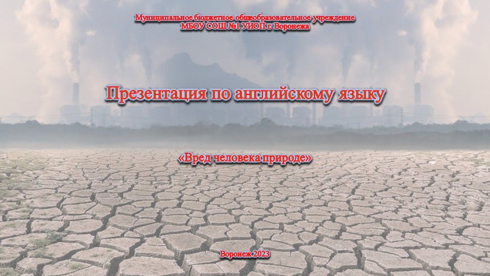 Презентация по английскому языку на тему: "Как человек влияет на природу" - Учебники, Презентации и Подготовка к Экзаменам для Школьников на Klass-Uchebnik.com